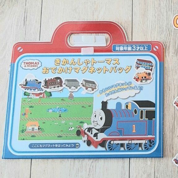 機関車トーマス おでかけマグネットバッグ おもちゃ 知育 本