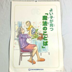 教育ポスター よい子が育つ「魔法のことば」