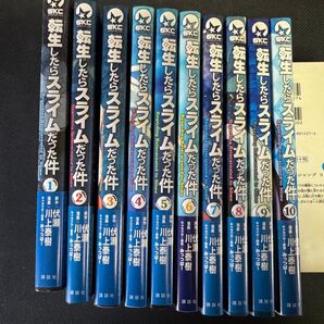 【最終値下げ】転生したらスライムだった件 1~10
