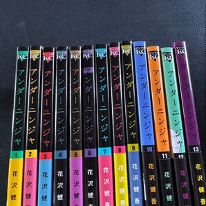 アンダーニンジャ 1~13