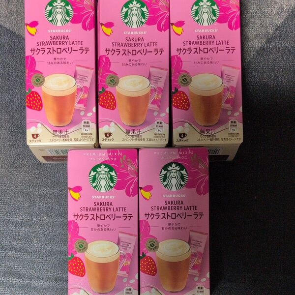★期間限定★スタバ サクラストロベリーラテ 5箱分(20本)