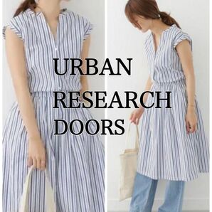 アーバンリサーチドアーズURBAN RESEARCH DOORS スキッパー ストライプ ワンピース 極美品