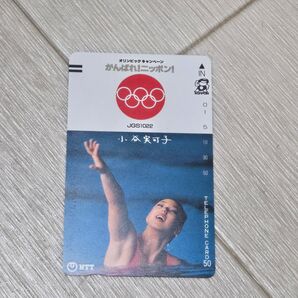 テレホンカード 小谷実可子 未使用