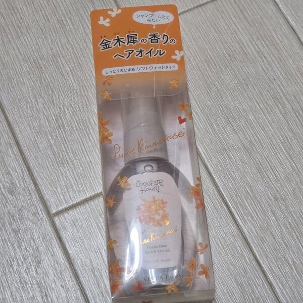 ワンダーハニー エンリッチヘアオイル ピュアキンモクセイ