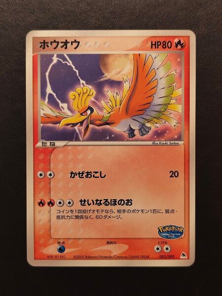 ホウオウ ポケモンカード プロモ PCG ポケパークプレミアムファイル