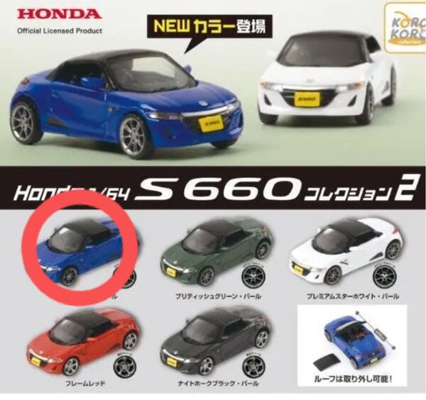 Honda 1/64 S660コレクション 2 ガチャ フレンチブルー