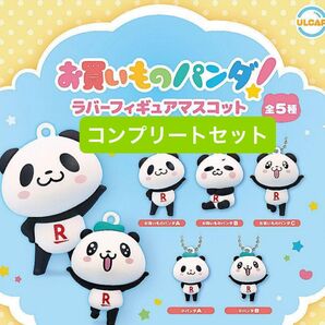 楽天 お買いものパンダ!ラバーフィギュアマスコット 全5種フルセット
