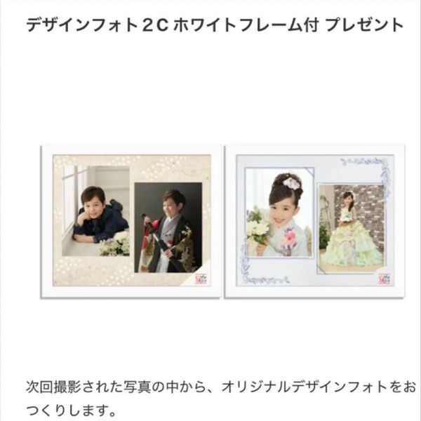 デザインフォト 2C ホワイトフレーム付 プレゼント スタジオアリス