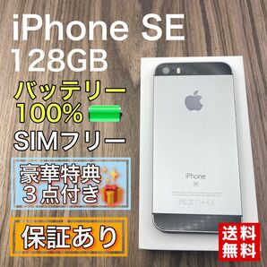 【格安】 iPhoneSE スペースグレイ 128GB SIMフリー 新品バッテリー