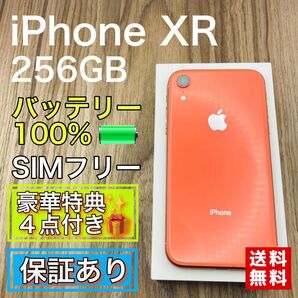 iPhoneXR コーラル 256GB SIMフリー バッテリー新品