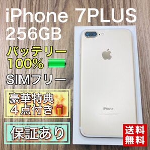 iPhone7PLUS ゴールド 256GB シムフリー バッテリー新品
