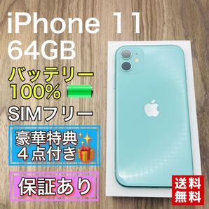 【美品】iPhone11 グリーン 64GB シムフリー 新品バッテリー