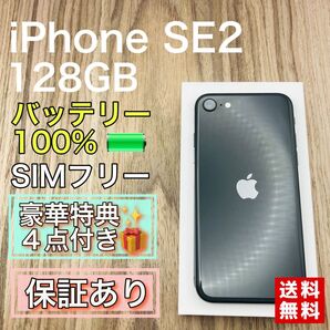 iPhoneSE2 ブラック 128GB SIMフリー 新品バッテリー