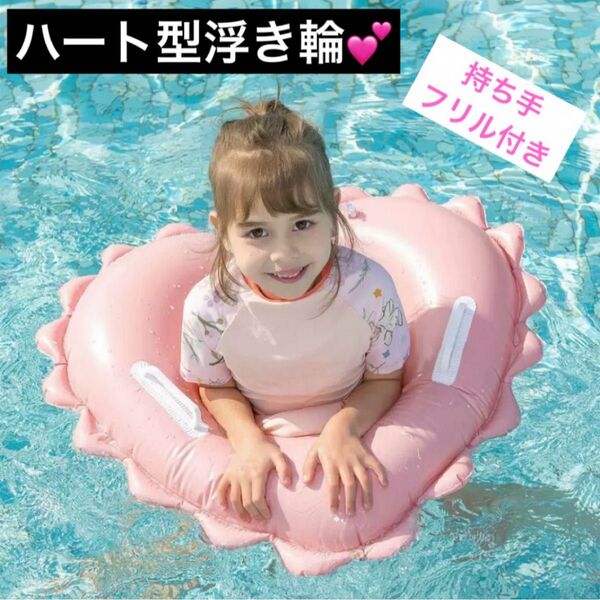 浮き輪 子供 70 持ち手付き キッズ プール 海水浴 うきわ 海 ハートフリル スイムリング 水遊び レジャー 旅行 アウトドア