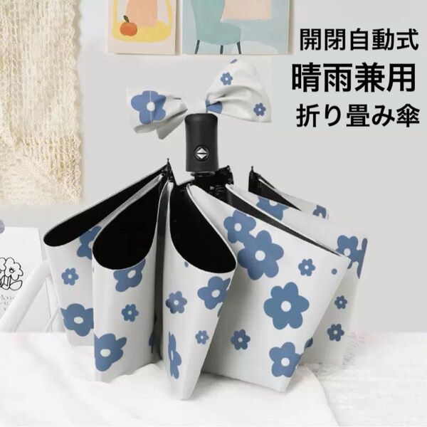 晴雨兼用 折り畳み傘 日傘 ワンタッチ自動開閉 紫外線 UVカット 遮光 遮断 日焼け防止 携帯 おしゃれ 軽量 ジャンプ 8本骨