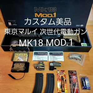 東京マルイ 次世代電動ガン MK18 MOD.1 イナズマモーター evolution gear ホロサイト マグニファイア