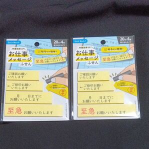 付箋 お仕事付箋