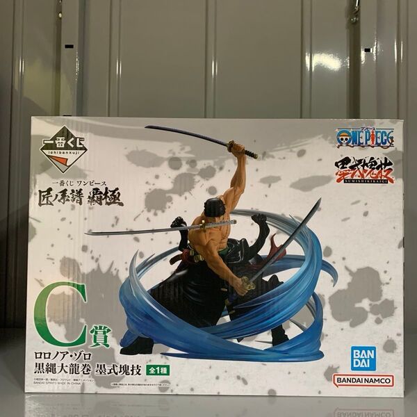 一番くじ ワンピース 匠ノ系譜 覇極 C賞 ロロノア・ゾロ 黒縄大龍巻 墨式塊技