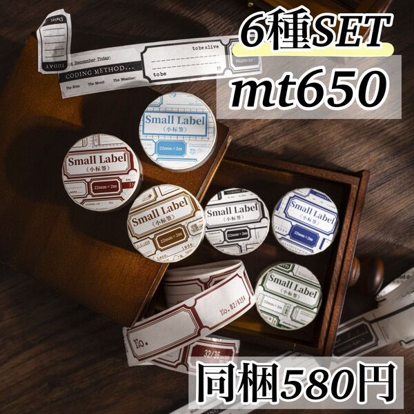 mt650スモールレーベル6種 レトロ ラベル シール マステ 海外 マスキングテープ コラージュ素材 ヴィンテージ 文字