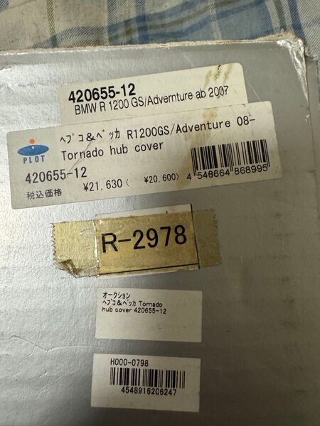 R1200GS/GS ADV用 ヘプコ&ベッカー製 トルネードハブカバー トヨタ