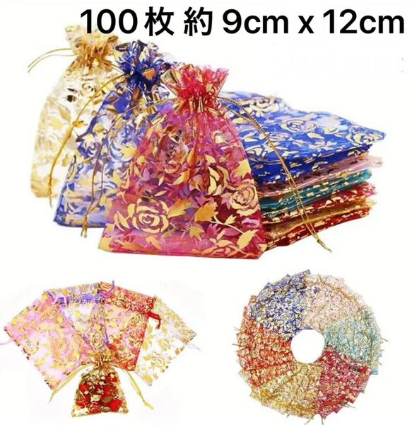 ラッピング袋 オーガンジー巾着袋 ローズギフト袋 10色100枚 約 9cm x 12cm