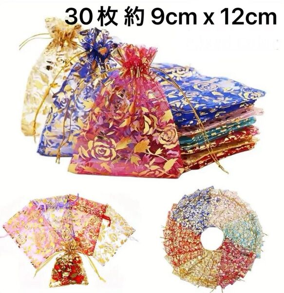 ラッピング袋 オーガンジー巾着袋 ローズギフト袋 30枚 約 9cm x 12cm