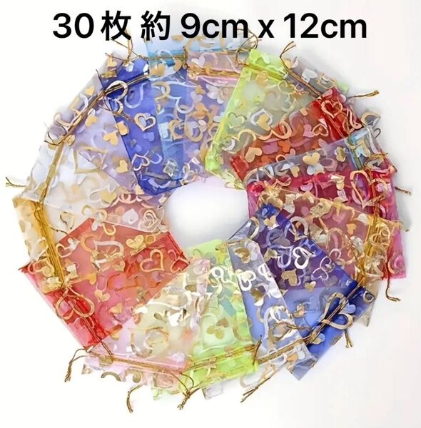 ギフト袋 オーガンジー巾着袋 ハート柄 6色 30枚 約 9cm x 12cm