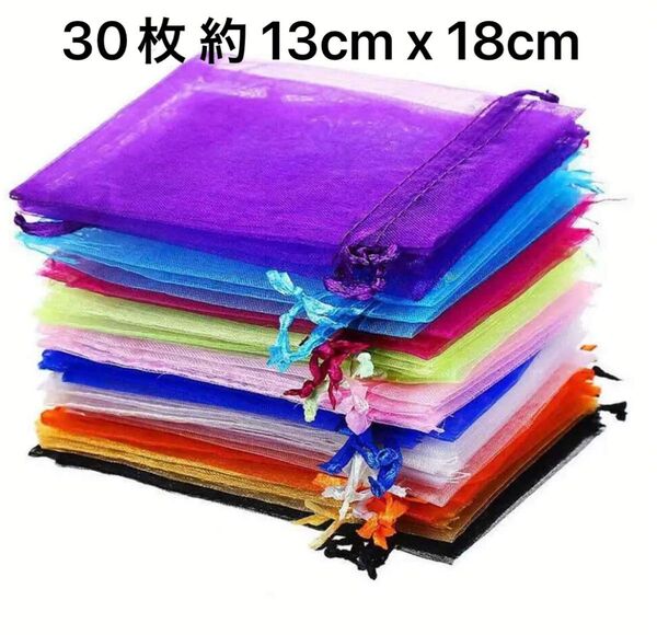 ラッピング袋 オーガンジー巾着袋 ギフト袋 6色 30枚 約 13cm x 18cm