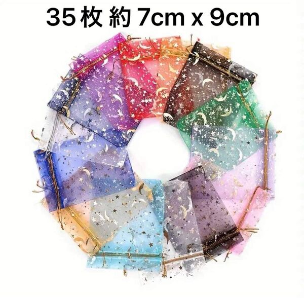 ラッピング袋 オーガンジー巾着袋 月星ギフト袋 35枚 約 7cm x 9cm