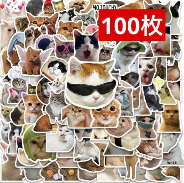 猫シール 猫ステッカー 面白い猫 防水ステッカー 100枚