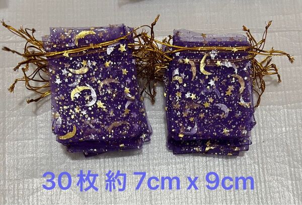 ラッピング袋 オーガンジー巾着袋 月星ギフト袋 濃紫 30枚 約 7cm x 9cm