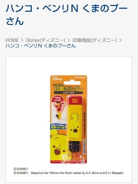 プーさん ワンタッチ印鑑ホルダー