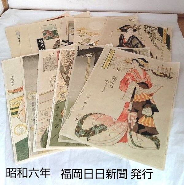 福岡日日新聞 浮世絵 セット