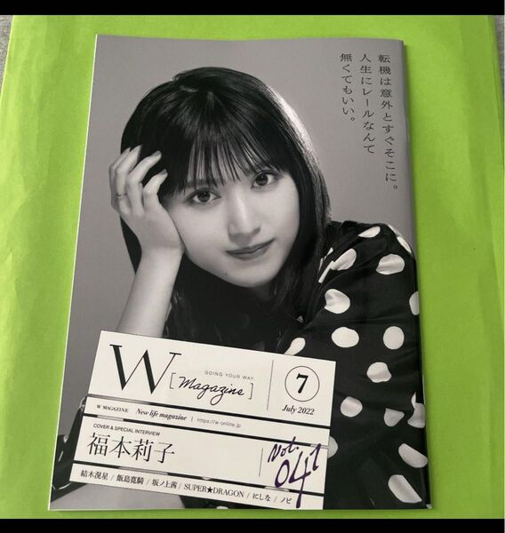 マイナビ W マガジン 福本莉子