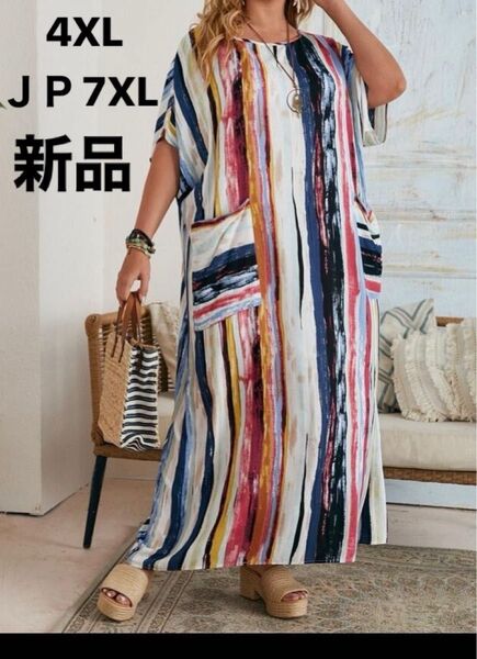 ワンピース ストライプ柄 7XL マルチカラー リゾート