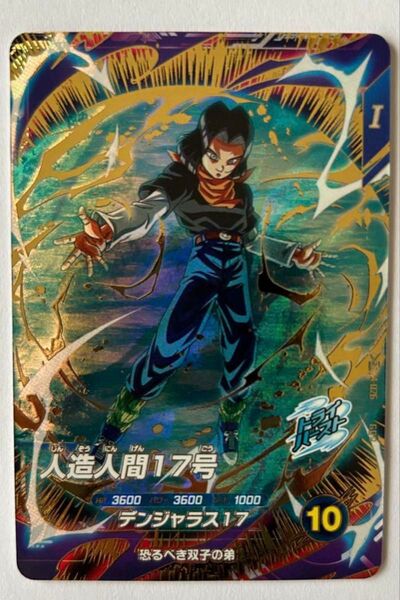 ドラゴンボールスーパーダイバーズ SDV4-026 人造人間17号 GDR