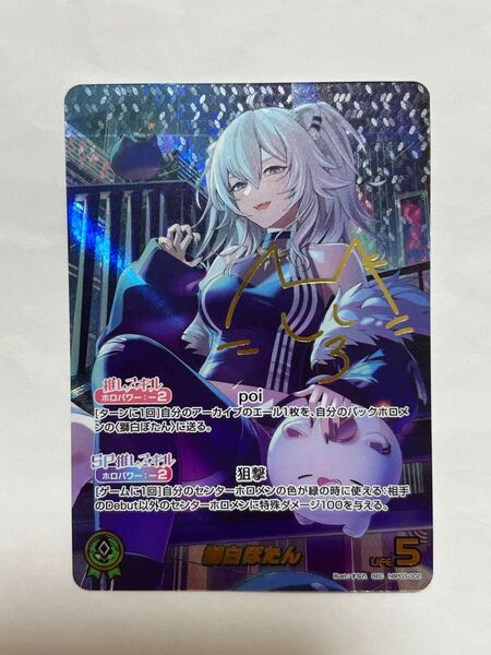 ホロライブ OCG ホロか 獅白ぼたん SEC サイン