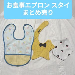 男の子 ベビースタイ お食事エプロン まとめ売り