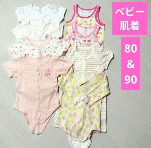 女の子 ベビー肌着 半袖 長袖 綿100% 80サイズ 90サイズ まとめ売り 8着 夏物 夏服 半袖ロンパース 前開き