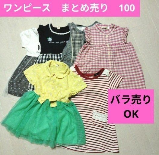 女の子 キッズ 子供服 ワンピース 夏物 夏服 半袖 袖なし まとめ売り 6着 100サイズ