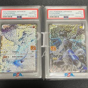 レシラム ゼクロム 25th PSA10 連番