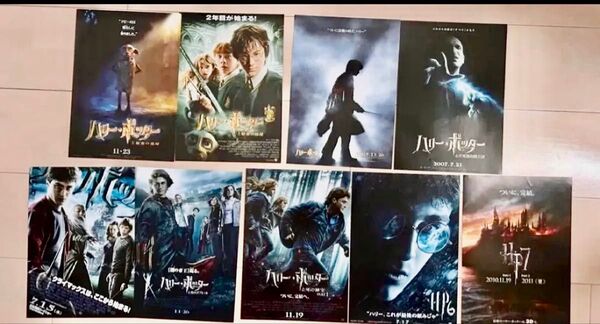 ハリーポッター映画チラシセット 合計9枚