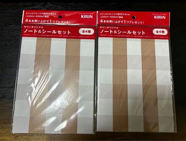 キリンビバレッジ ノート&シールセット2セット