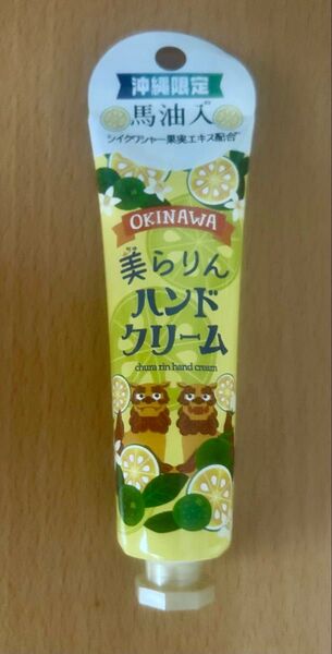 沖縄限定美らりんハンドクリーム 30gシークワーサーの香り