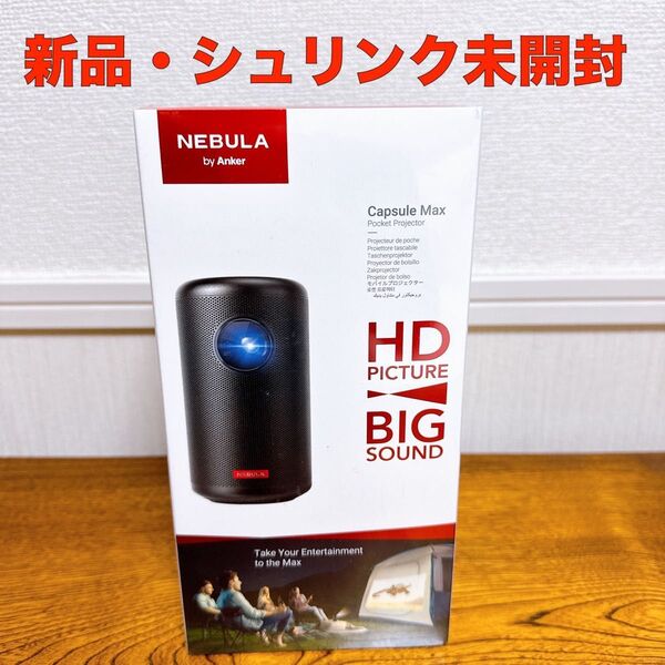 新品・未開封 Anker Nebula Capsule Max D2423511