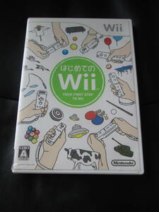 中古★はじめてのWii 　説明書有　★送185