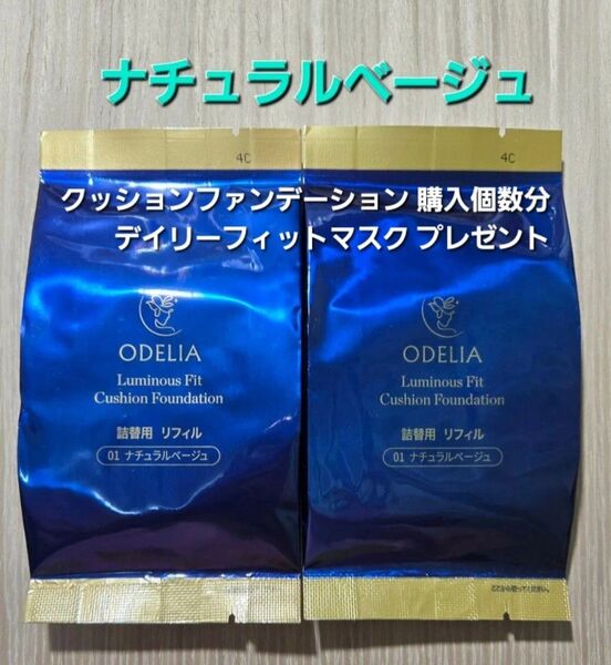 銀座ステファニーODELIAクッションファンデーション