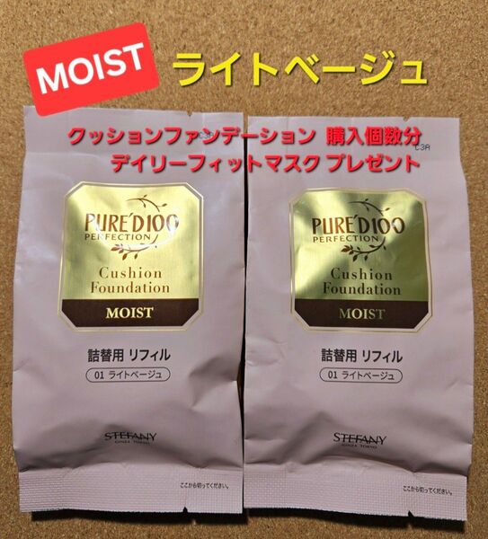 銀座ステファニーピュア-ド100モイストクッションファンデーション