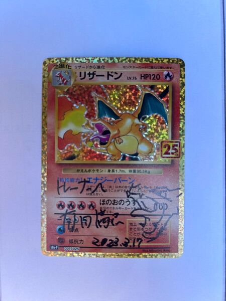 希少】高騰中、リザードン25周年有田先生直筆サイン入り 値段相談〇
