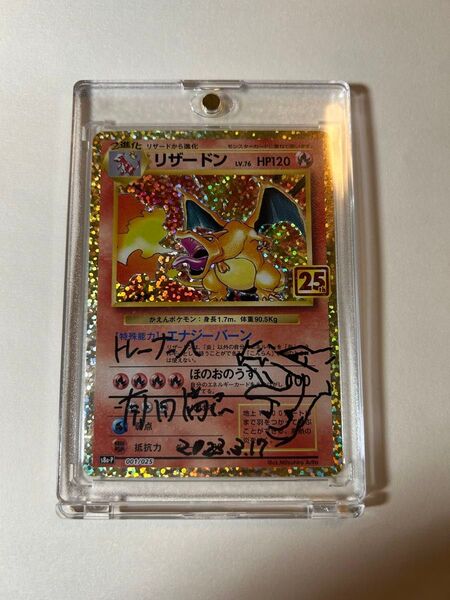 希少】高騰中、リザードン25周年新潟にて有田先生直筆サイン入り 最終値下げ